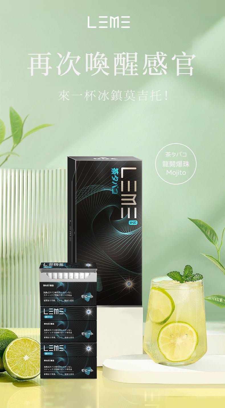 日版LEME 樂美 (IQOS通用煙彈)
