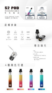 S2 POD KITS將軍 注油煙彈
