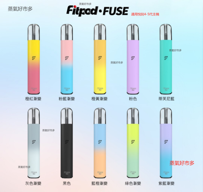 【小煙主機】Fitpod fuse主機(通用悅刻4/5代)