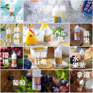 【小煙油】BIBO系列 30ML