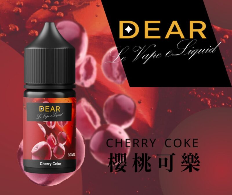 【小煙油】DEAR系列煙油 3.0% /0% 30ml