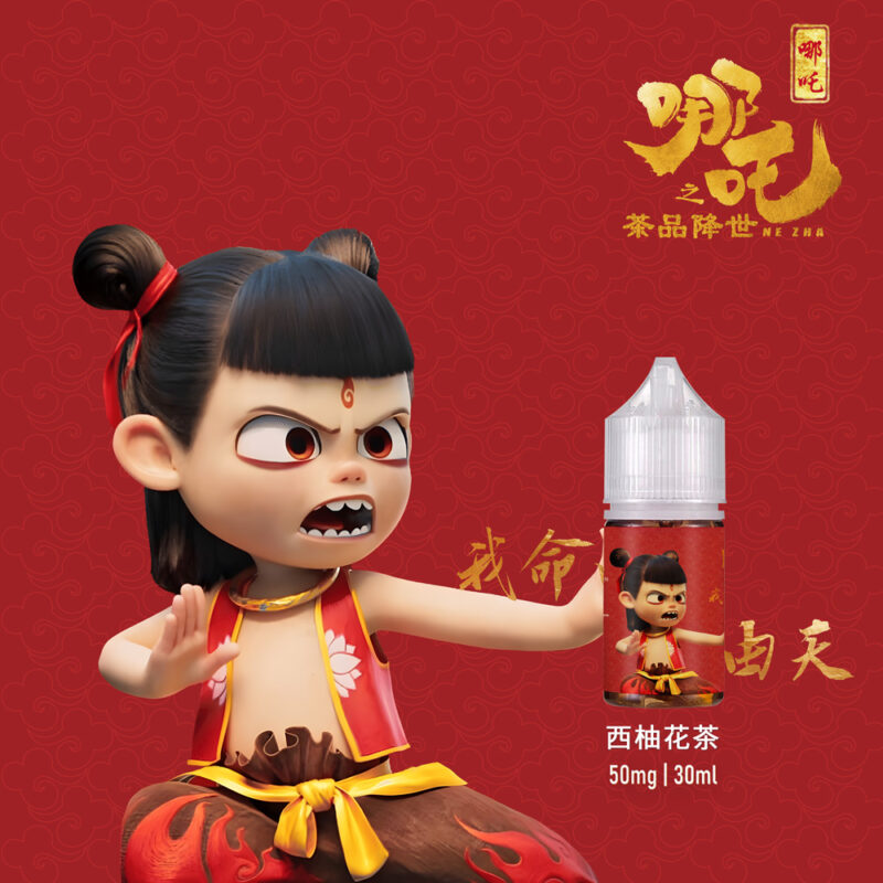 【小煙油】哪吒 茶香濃郁 不膩口 小煙專用